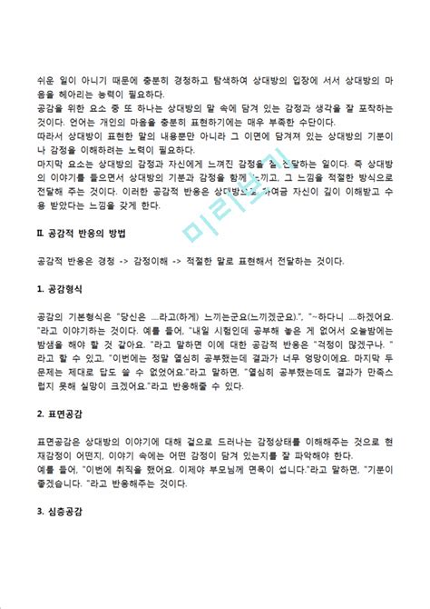 대인관계 형성 및 향상의 기술대인관계 개선방법 대인관계 형성 및 향상기타방송통신