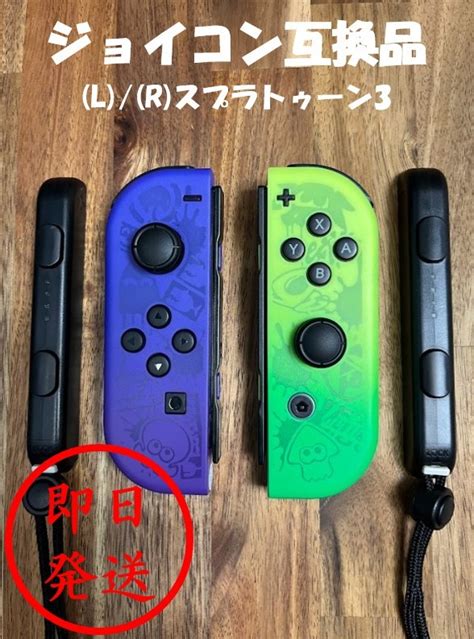 Switch互換 ジョイコン Lr スプラトゥーン3カラーニンテンドースイッチアクセサリー｜売買されたオークション情報、yahooの商品