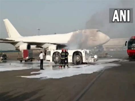 Pushback Vehicle Catches Fire At Delhi Airport No One Injured दिल्ली