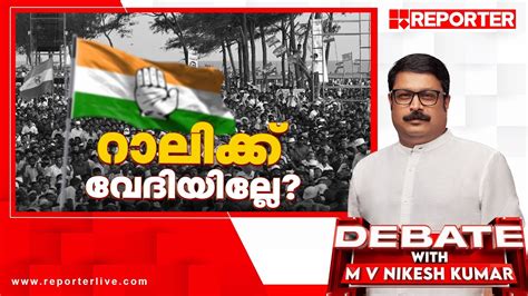 Debate With M V Nikesh Kumar Youtube