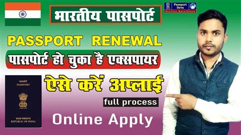 Passport Renewal Apply Online How To Renew Passport Online