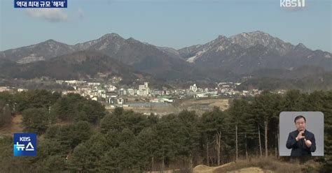 ‘서울 절반 규모 군사시설보호구역 해제“역대 최대”