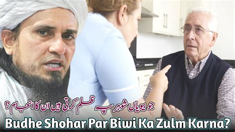 Budhe Shohar Ke Huqooq Biwi Ka Shohar Par Zulm Mufti Tariq Masood