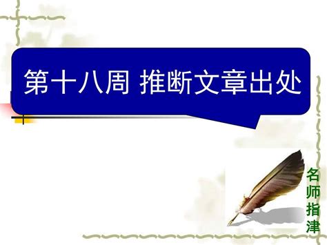 2016届高考英语外研版复习课件：阅读理解微技能与新题型特训对答案版阅读5小题版周十八word文档在线阅读与下载无忧文档