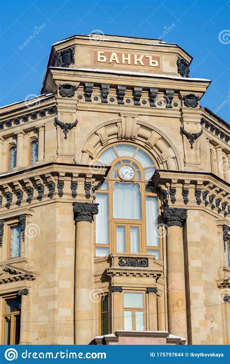 Moscow Russia February Facade Of Office Of The Bank Of