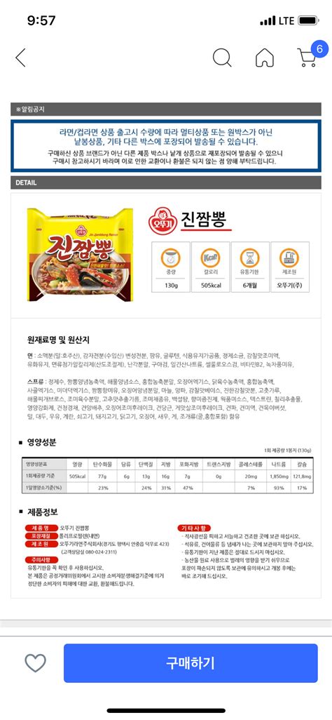 쿠팡 오뚜기 진짬뽕 봉지라면 20봉지 7450원 무배 핫딜 에펨코리아