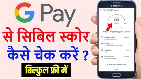 Google Pay Se Cibil Score Kaise Check Kare How To Check Cibil