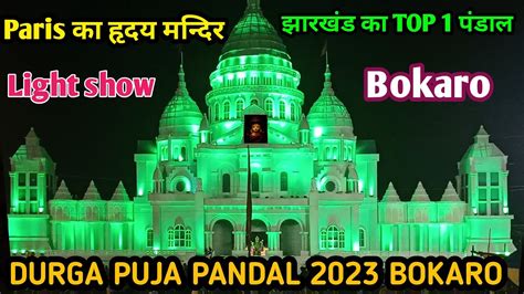 Bokaro Durga Puja Bokaro Durga Puja Pandal Paris Bokaro