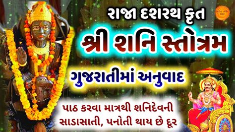 Shani Stotra In Gujarati Meaning