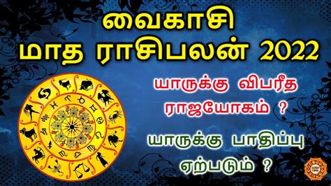 Vaikasi Month Rasi Palan 2022 வைகாசி மாத ராசி பலன்கள் 2022 Youtube