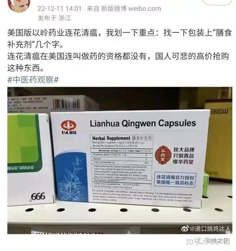 连花清瘟在美国竟不是药，只是膳食补充剂？ 知乎