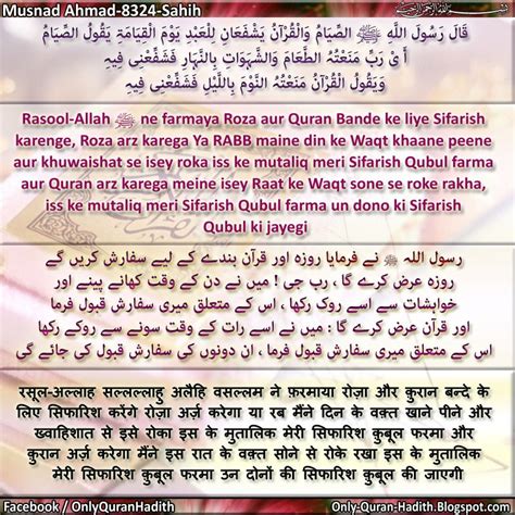 Roza Aur Quran Bande Ke Liye Sifarish Karenge Aur Unki Sifarish Qubul