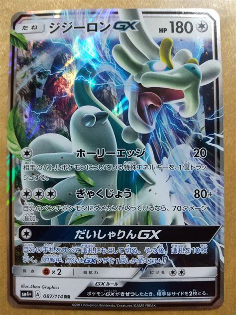 Yahooオークション ポケモンカード Sm ジジーロン Gx 1枚