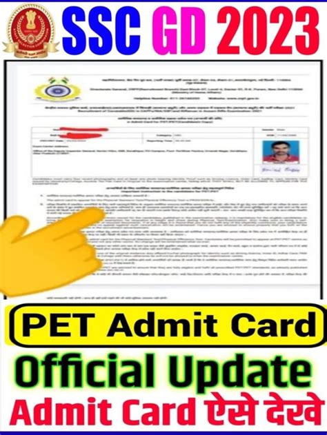 Ssc Gd Physical Test Admit Card 2023 Direct Link हुई जारी जल्दी से चेक