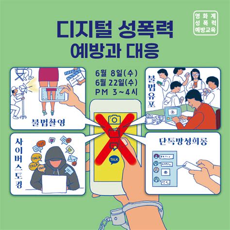 든든 6월 영화계 성폭력 예방교육 안내6월 8일 수요일 6월 22일 수요일 개최 한국영화성평등센터 든든