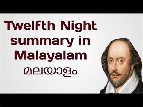 Twelfth Night Summary In Malayalam LiteraryChronicles1 YouTube