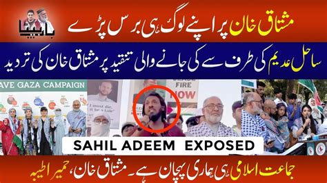 Sahil Adeem Exposed Ma Jamaat E Islami Hun Mushtaq Khan Baap Beta