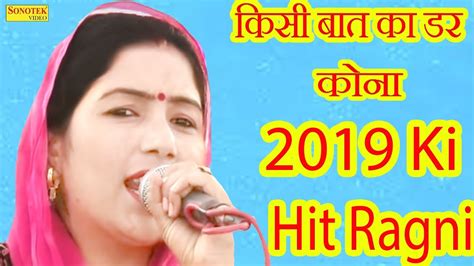 Nardev Bebiwal किसी बात का डर कोना 2019 Ki Hit Ragni New Haryanvi