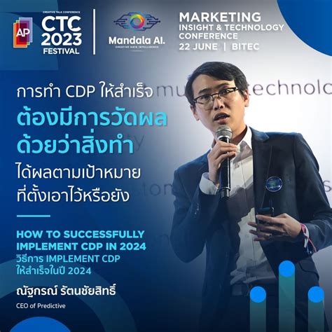 CREATIVE TALK How to successfully implement CDP in 2024 การทำ CDP ให