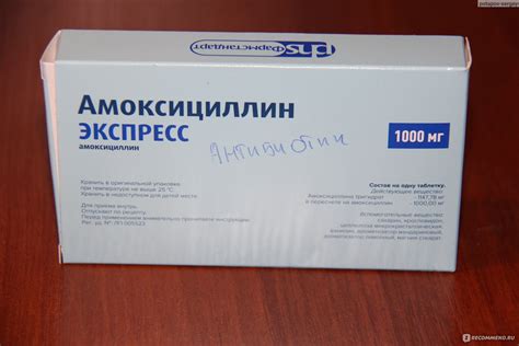 Антибиотик Фармстандарт Амоксициллин - Экспресс - «Антибиотик, который ...