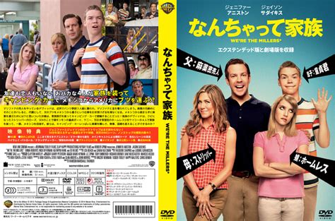 なんちゃって家族 Were The Millers モモスケの部屋