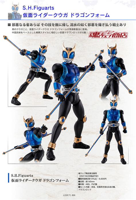 S H Figuarts Shinkocchou Seihou Kamen Rider Kuuga Dragon Form