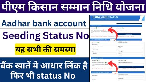 Aadhar Bank Account Seeding Status No Pm Kisan Pm Kisan Aadhar Bank