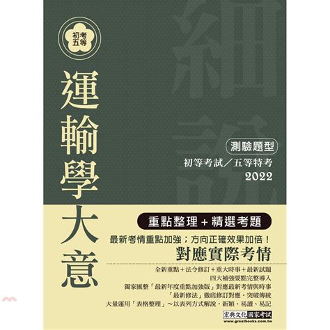 運輸學大意宏典的價格推薦 2023年7月 比價比個夠biggo