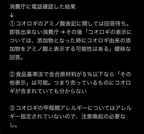 世良公則 On Twitter 消費者庁 アレルギー指定されて おらず表示義務なし 表記もされず入れられると 避けようが無い 命に関わる