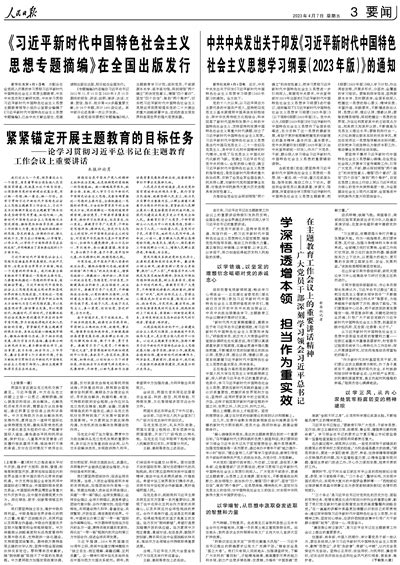 《习近平新时代中国特色社会主义思想专题摘编》在全国出版发行