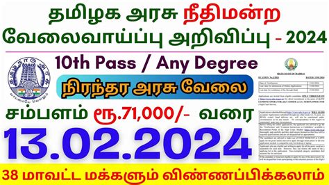 Th Pass Permanent Govt Jobs Tn Govt Jobs Job Vacancy