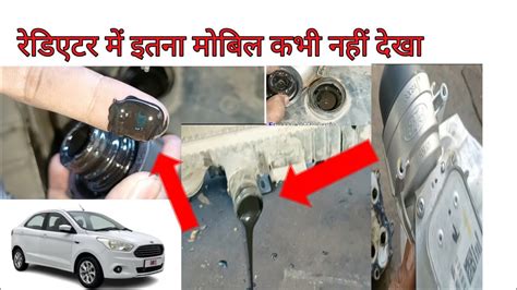 Ford Figo Aspire Engine Oil And Coolant Mix फिगो एस्पायर इंजन ऑयल एंड कूलेनट मिक्स Youtube