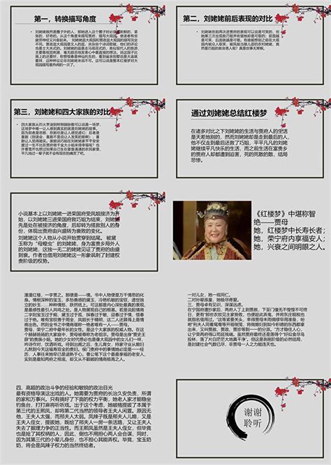 统编版高中语文必修下册第七单元整本书阅读《红楼梦——刘姥姥进大观园》 课件（27张ppt）卡卡办公