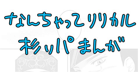 杉リパ 【杉リパ】つべこべ言わずに一生一緒に居ろっていう話 ぷきのマンガ ゴールデンカムイ ゴールデンカムイ500users入り Pixiv