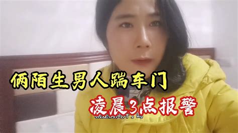 户外露营，深夜俩陌生男人踹我车门，凌晨3点我报警了【朵拉的骑行床车生活】 Youtube