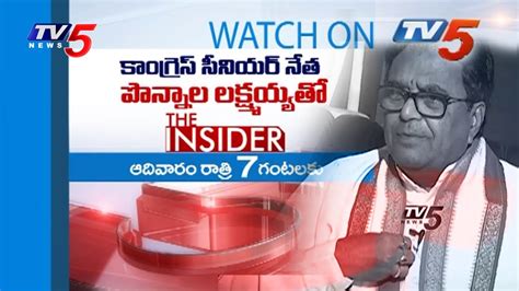 Ponnala Lakshmaiah Exclusive Interview Today 7PM The Insider TV5