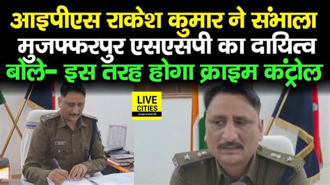 Ips Rakesh Kumar Muzaffarpur Ssp