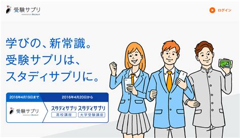 受験サプリも「スタディサプリ」に！変更点は Study Apps