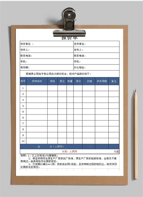 报价单Excel模板图片 正版模板下载400157161 摄图网