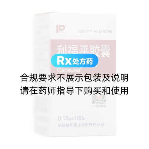 利福平胶囊红云制药利福平胶囊 说明书作用效果价格方舟健客网上药店