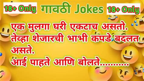 Marathi Vinod Jokes Panchat Marathi Vinod Chavat Marathi