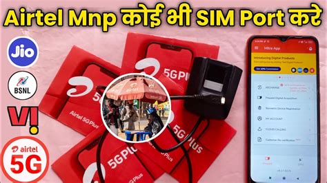 Airtel Mnp Sim Activation Biometric Airtel Me Mnp Kaise Kare Mitra