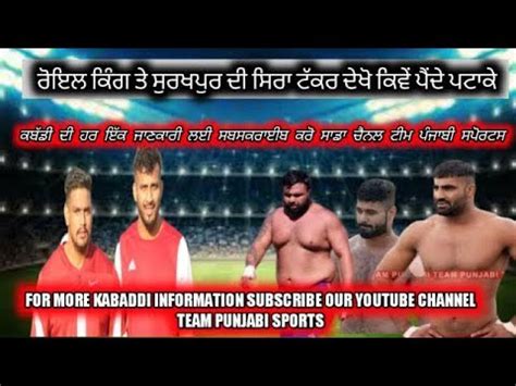 Royal King USA Vs Surkhpur YouTube