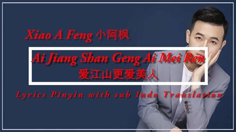 Xiao A Feng 小阿枫 Ai Jiang Shan Geng Ai Mei Ren 爱江山更爱美人 Lyrics Pinyin