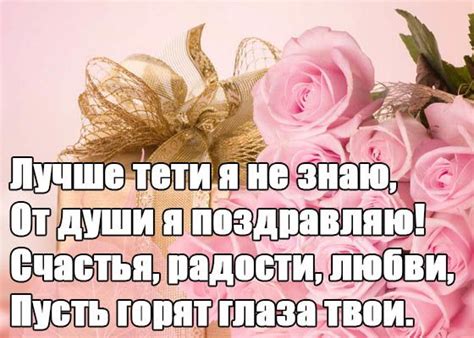 Самые красивые поздравления с днем рождения тети (100 фото) 🔥 ...