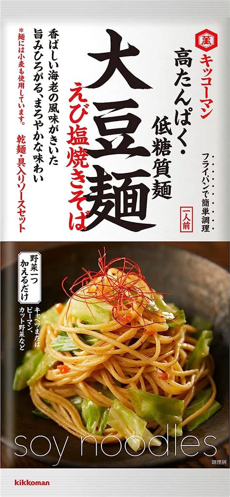 Amazon キッコーマン 麺リニューアル 大豆麺 えび塩焼きそば 乾麺・ソースセット 高タンパク 低糖質 102g