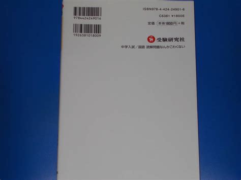 中学入試 国語 読解問題 なんか こわくない 誰 もつかえる 読解 テクニック 浜学園 藤本 孝則 株式会社 増進堂 受験研究社中学受験