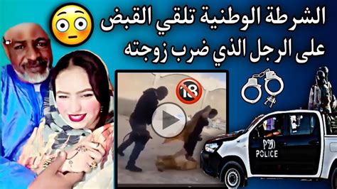 اعتقال الرجل اللذي ظهر في فيديوا مع زوجته الخائنة😱💔🇲🇷 Youtube