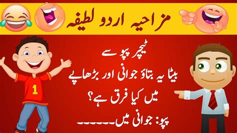 Teacher Or Pappu Ka Lateefa Urdu Funny Jokes Mazaya Lateefy Funny