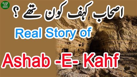 Real Story Of Ashab E Kahf In Quran Hindi Urdu Youtube